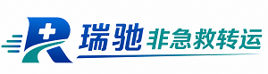定兴县瑞驰非急救转运｜病人出院长途护送服务